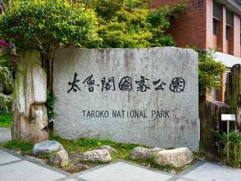 A Découvrir à Taïwan - Le Parc National de Taroko